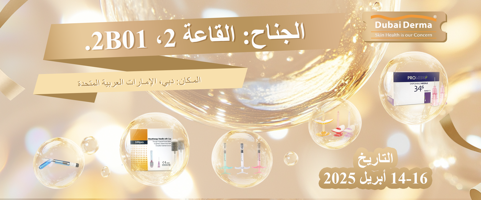 Dubai Derma Exhibition Glass Syringe Products Showcase